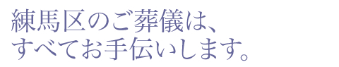 心配事やご不安など、どんなことでもご相談ください